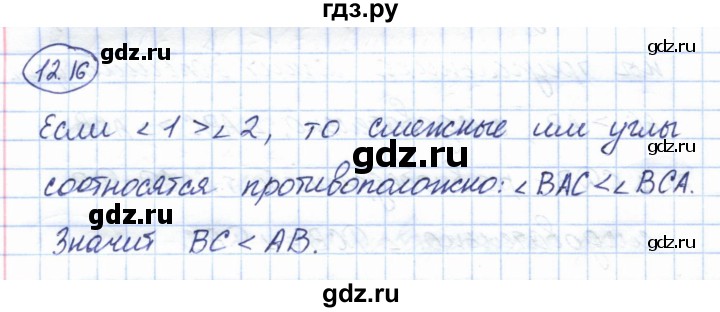 ГДЗ по геометрии 7 класс Смирнов   упражнение / параграф 12 - 12.16, Решебник