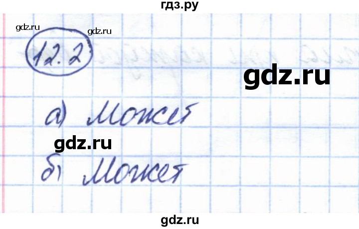 ГДЗ по геометрии 7 класс Смирнов   упражнение / параграф 12 - 12.2, Решебник
