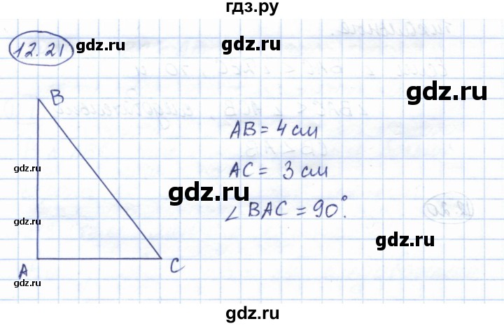 ГДЗ по геометрии 7 класс Смирнов   упражнение / параграф 12 - 12.21, Решебник