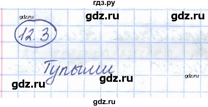 ГДЗ по геометрии 7 класс Смирнов   упражнение / параграф 12 - 12.3, Решебник