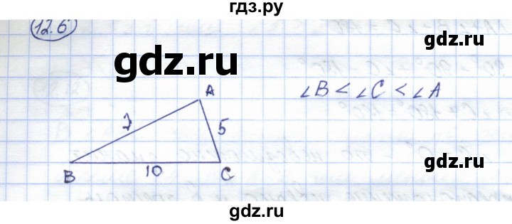 ГДЗ по геометрии 7 класс Смирнов   упражнение / параграф 12 - 12.6, Решебник