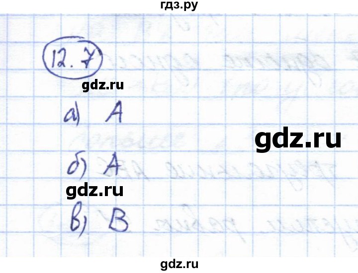 ГДЗ по геометрии 7 класс Смирнов   упражнение / параграф 12 - 12.7, Решебник