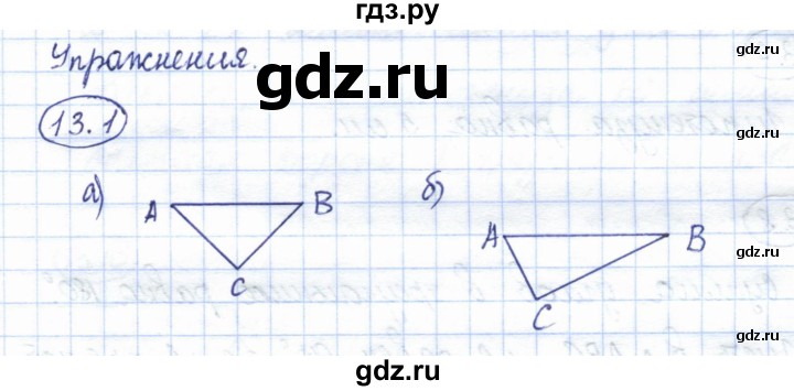 ГДЗ по геометрии 7 класс Смирнов   упражнение / параграф 13 - 13.1, Решебник