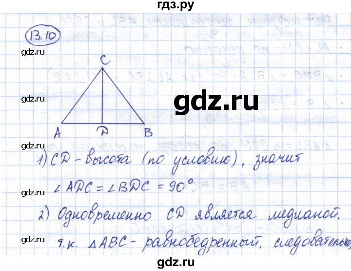 ГДЗ по геометрии 7 класс Смирнов   упражнение / параграф 13 - 13.10, Решебник
