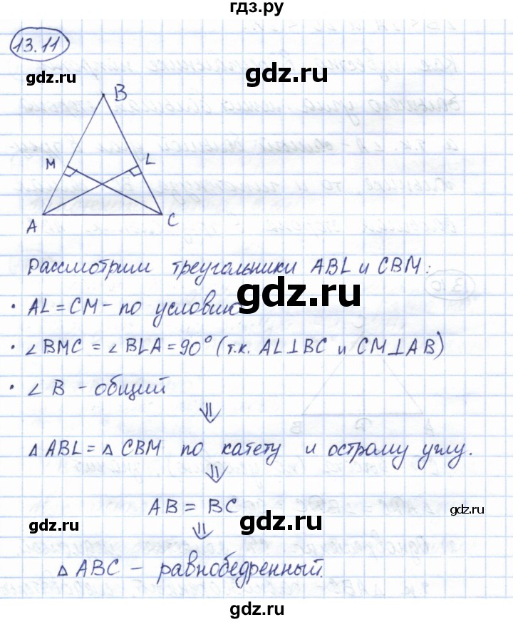 ГДЗ по геометрии 7 класс Смирнов   упражнение / параграф 13 - 13.11, Решебник