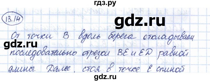 ГДЗ по геометрии 7 класс Смирнов   упражнение / параграф 13 - 13.14, Решебник