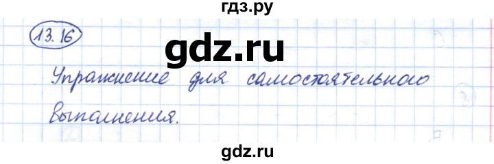 ГДЗ по геометрии 7 класс Смирнов   упражнение / параграф 13 - 13.16, Решебник