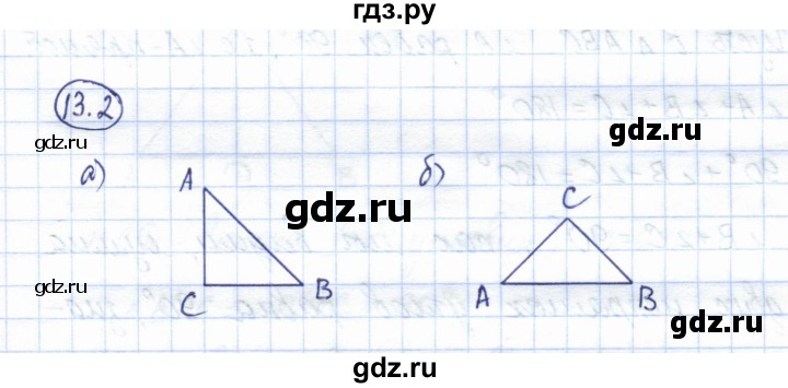 ГДЗ по геометрии 7 класс Смирнов   упражнение / параграф 13 - 13.2, Решебник