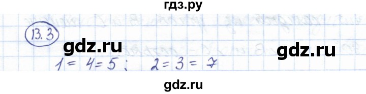 ГДЗ по геометрии 7 класс Смирнов   упражнение / параграф 13 - 13.3, Решебник
