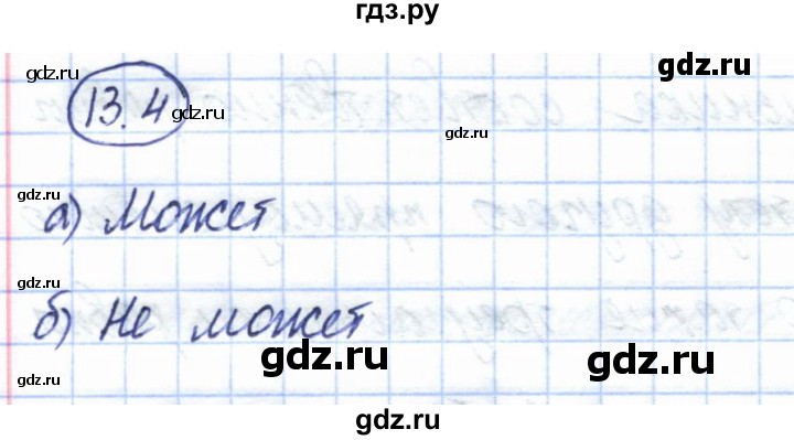 ГДЗ по геометрии 7 класс Смирнов   упражнение / параграф 13 - 13.4, Решебник