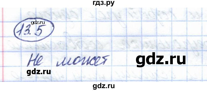 ГДЗ по геометрии 7 класс Смирнов   упражнение / параграф 13 - 13.5, Решебник