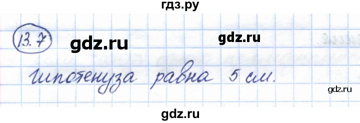 ГДЗ по геометрии 7 класс Смирнов   упражнение / параграф 13 - 13.7, Решебник