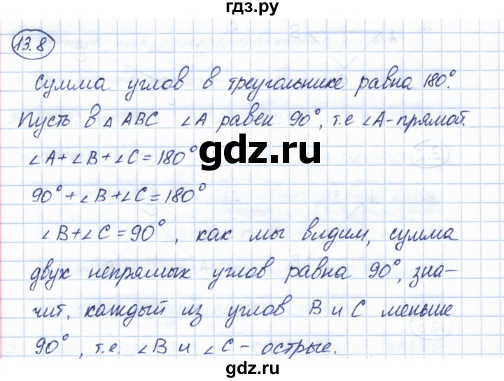 ГДЗ по геометрии 7 класс Смирнов   упражнение / параграф 13 - 13.8, Решебник