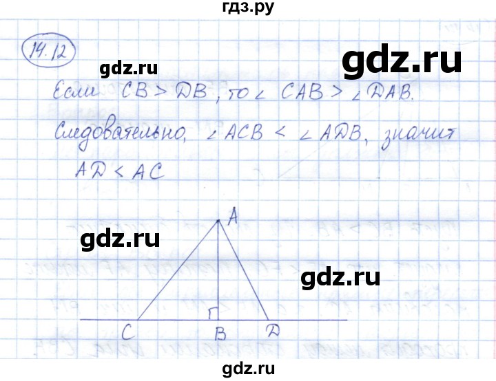 ГДЗ по геометрии 7 класс Смирнов   упражнение / параграф 14 - 14.12, Решебник