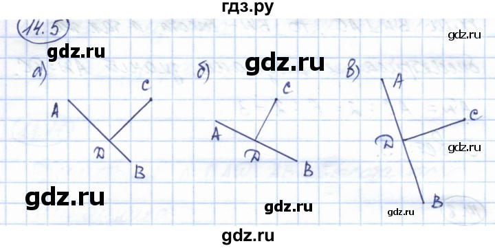 ГДЗ по геометрии 7 класс Смирнов   упражнение / параграф 14 - 14.5, Решебник