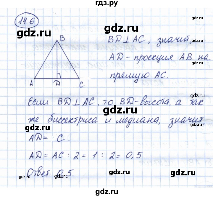 ГДЗ по геометрии 7 класс Смирнов   упражнение / параграф 14 - 14.6, Решебник