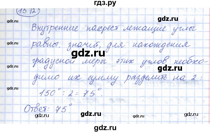 ГДЗ по геометрии 7 класс Смирнов   упражнение / параграф 15 - 15.12, Решебник