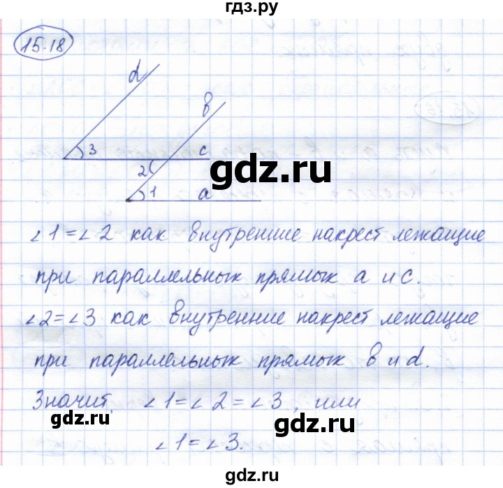 ГДЗ по геометрии 7 класс Смирнов   упражнение / параграф 15 - 15.18, Решебник