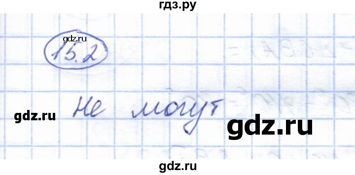 ГДЗ по геометрии 7 класс Смирнов   упражнение / параграф 15 - 15.2, Решебник