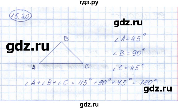 ГДЗ по геометрии 7 класс Смирнов   упражнение / параграф 15 - 15.20, Решебник