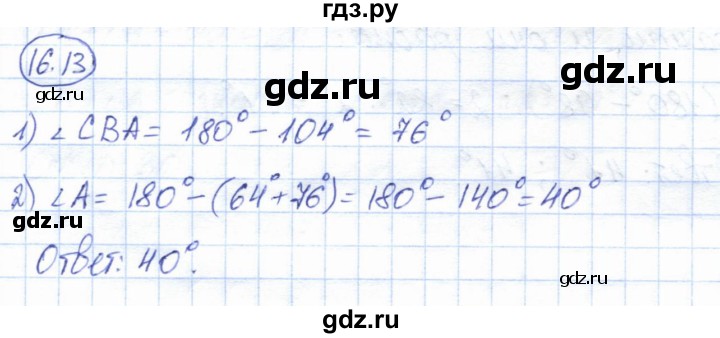 ГДЗ по геометрии 7 класс Смирнов   упражнение / параграф 16 - 16.13, Решебник