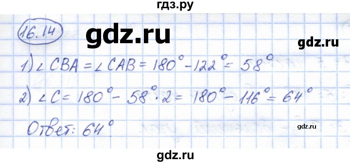 ГДЗ по геометрии 7 класс Смирнов   упражнение / параграф 16 - 16.14, Решебник