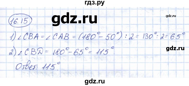 ГДЗ по геометрии 7 класс Смирнов   упражнение / параграф 16 - 16.15, Решебник