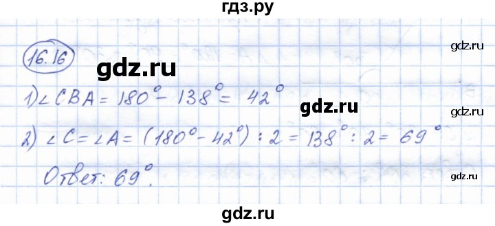 ГДЗ по геометрии 7 класс Смирнов   упражнение / параграф 16 - 16.16, Решебник