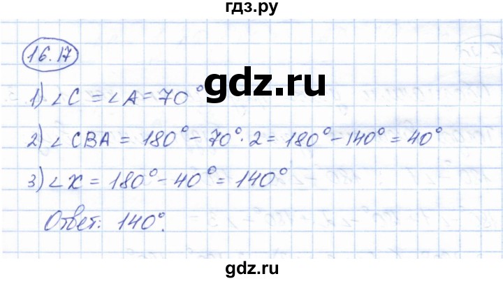 ГДЗ по геометрии 7 класс Смирнов   упражнение / параграф 16 - 16.17, Решебник