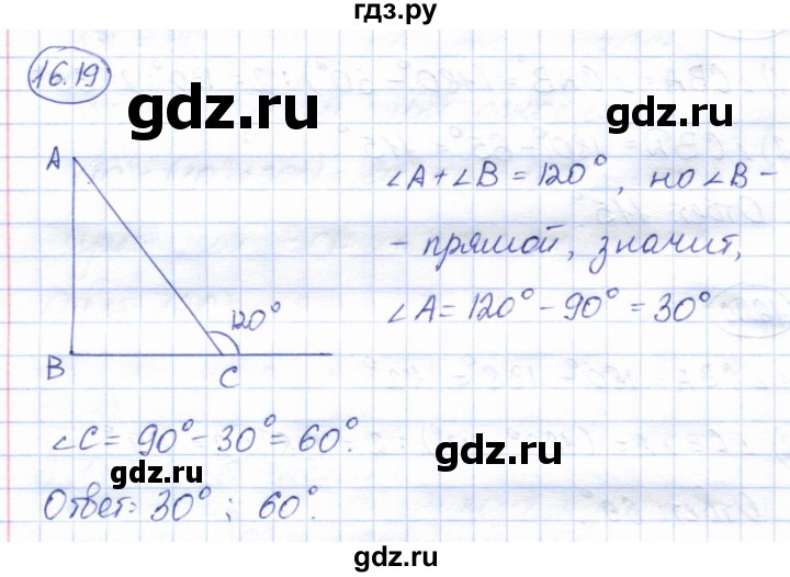 ГДЗ по геометрии 7 класс Смирнов   упражнение / параграф 16 - 16.19, Решебник