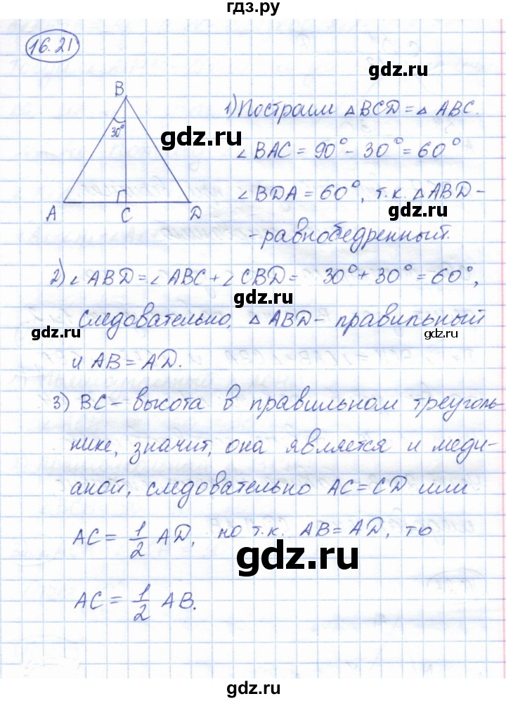 ГДЗ по геометрии 7 класс Смирнов   упражнение / параграф 16 - 16.21, Решебник