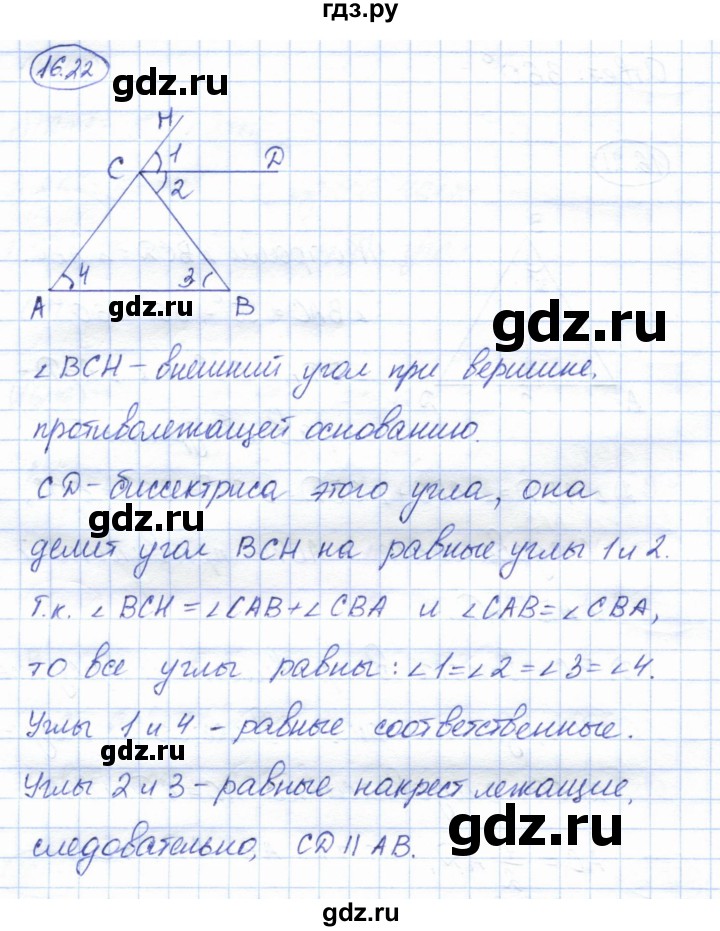 ГДЗ по геометрии 7 класс Смирнов   упражнение / параграф 16 - 16.22, Решебник