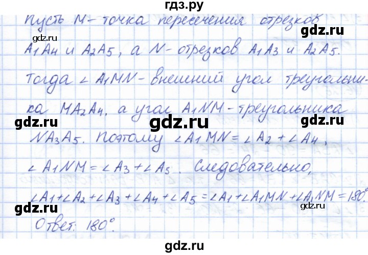 ГДЗ по геометрии 7 класс Смирнов   упражнение / параграф 16 - 16.23, Решебник