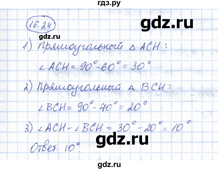 ГДЗ по геометрии 7 класс Смирнов   упражнение / параграф 16 - 16.24, Решебник