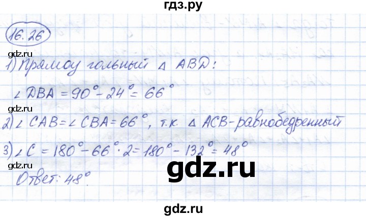 ГДЗ по геометрии 7 класс Смирнов   упражнение / параграф 16 - 16.26, Решебник