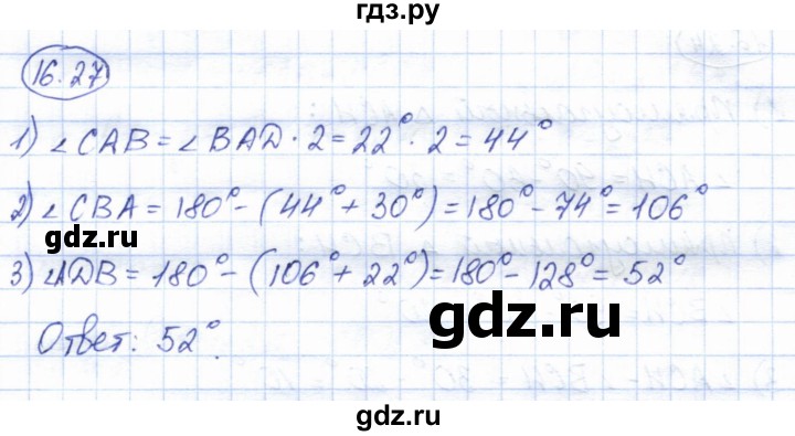ГДЗ по геометрии 7 класс Смирнов   упражнение / параграф 16 - 16.27, Решебник