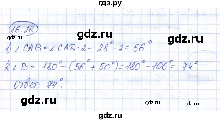 ГДЗ по геометрии 7 класс Смирнов   упражнение / параграф 16 - 16.28, Решебник