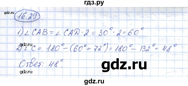 ГДЗ по геометрии 7 класс Смирнов   упражнение / параграф 16 - 16.29, Решебник