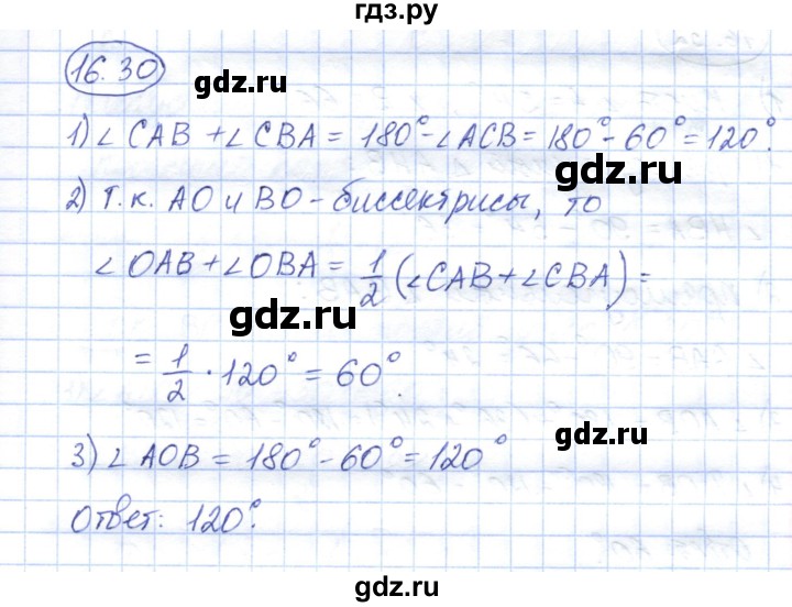 ГДЗ по геометрии 7 класс Смирнов   упражнение / параграф 16 - 16.30, Решебник