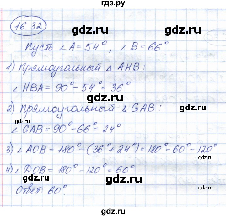 ГДЗ по геометрии 7 класс Смирнов   упражнение / параграф 16 - 16.32, Решебник