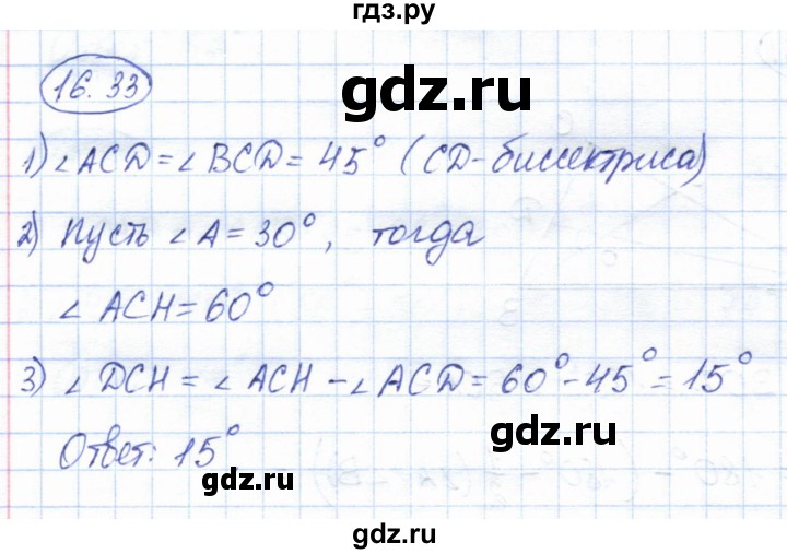 ГДЗ по геометрии 7 класс Смирнов   упражнение / параграф 16 - 16.33, Решебник
