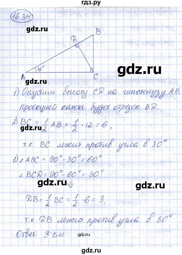ГДЗ по геометрии 7 класс Смирнов   упражнение / параграф 16 - 16.34, Решебник