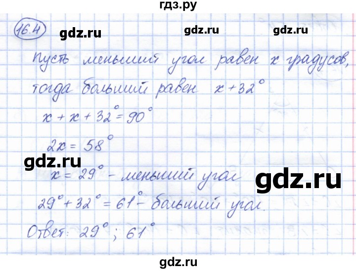 ГДЗ по геометрии 7 класс Смирнов   упражнение / параграф 16 - 16.4, Решебник