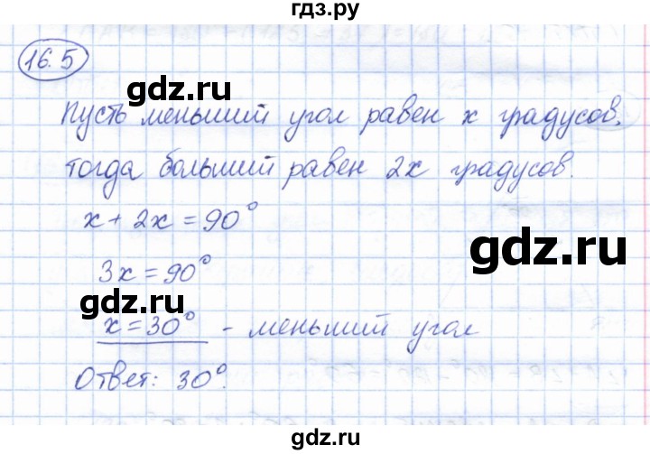 ГДЗ по геометрии 7 класс Смирнов   упражнение / параграф 16 - 16.5, Решебник