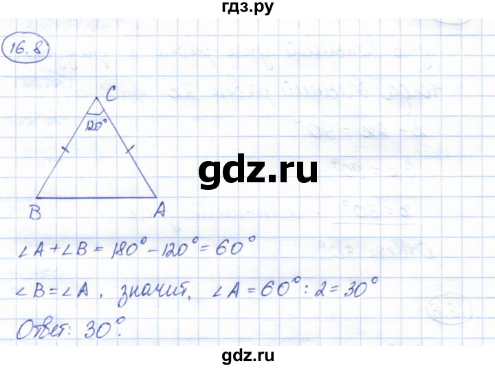 ГДЗ по геометрии 7 класс Смирнов   упражнение / параграф 16 - 16.8, Решебник