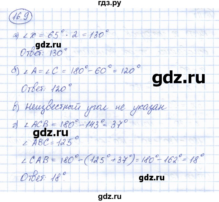 ГДЗ по геометрии 7 класс Смирнов   упражнение / параграф 16 - 16.9, Решебник