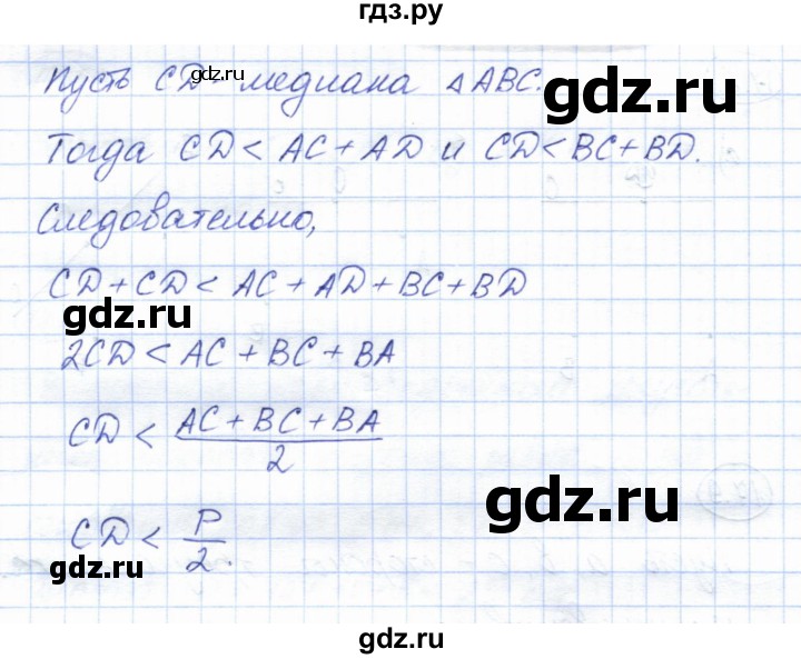 ГДЗ по геометрии 7 класс Смирнов   упражнение / параграф 17 - 17.10, Решебник