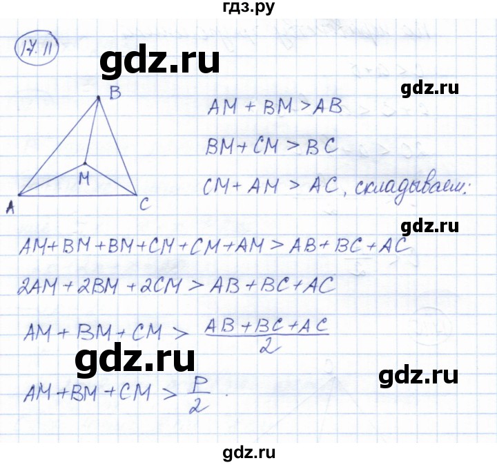 ГДЗ по геометрии 7 класс Смирнов   упражнение / параграф 17 - 17.11, Решебник