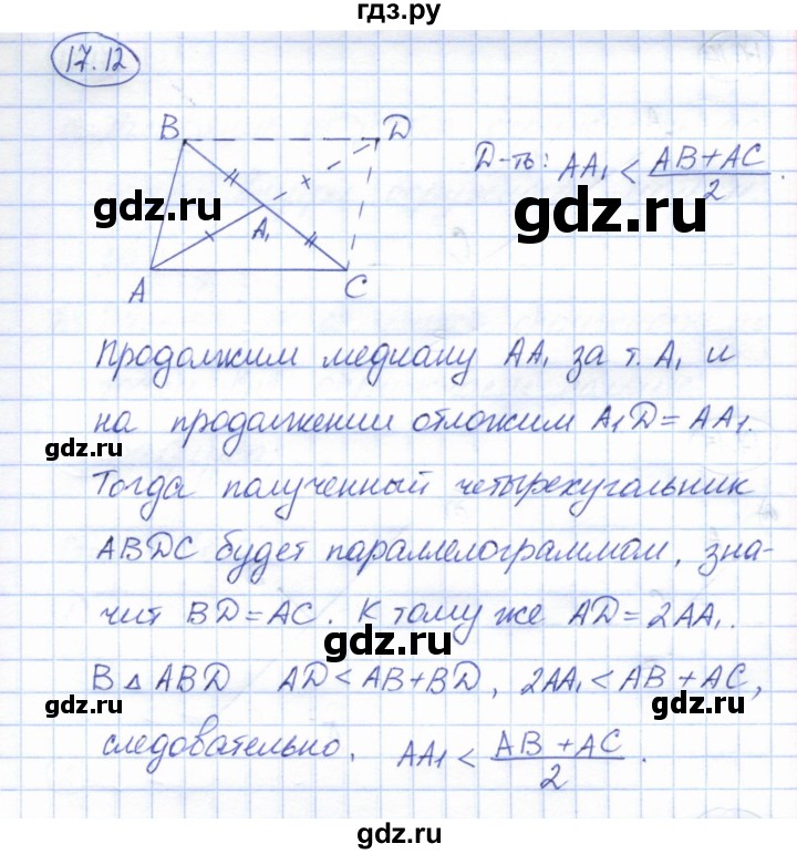 ГДЗ по геометрии 7 класс Смирнов   упражнение / параграф 17 - 17.12, Решебник