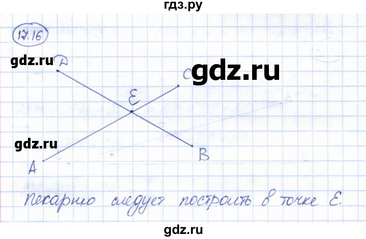 ГДЗ по геометрии 7 класс Смирнов   упражнение / параграф 17 - 17.16, Решебник